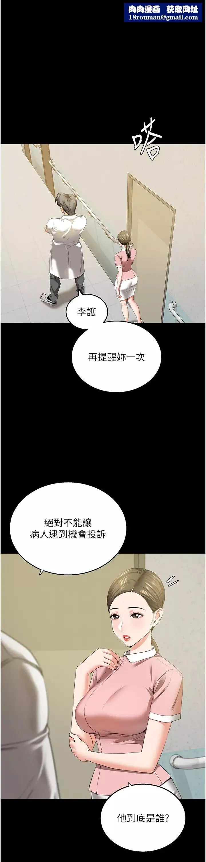 地表最屌卧底干员-第6话-VIP病患的特殊服务 - 图片 1