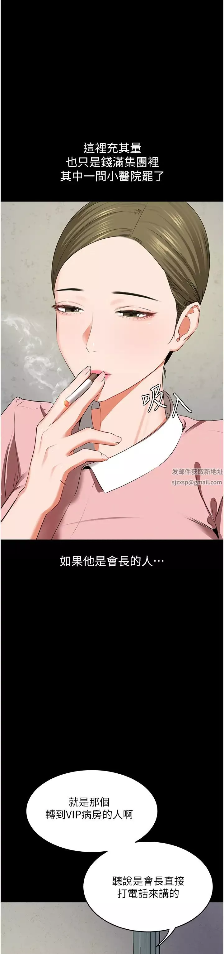 地表最屌卧底干员-第6话-VIP病患的特殊服务 - 图片 3