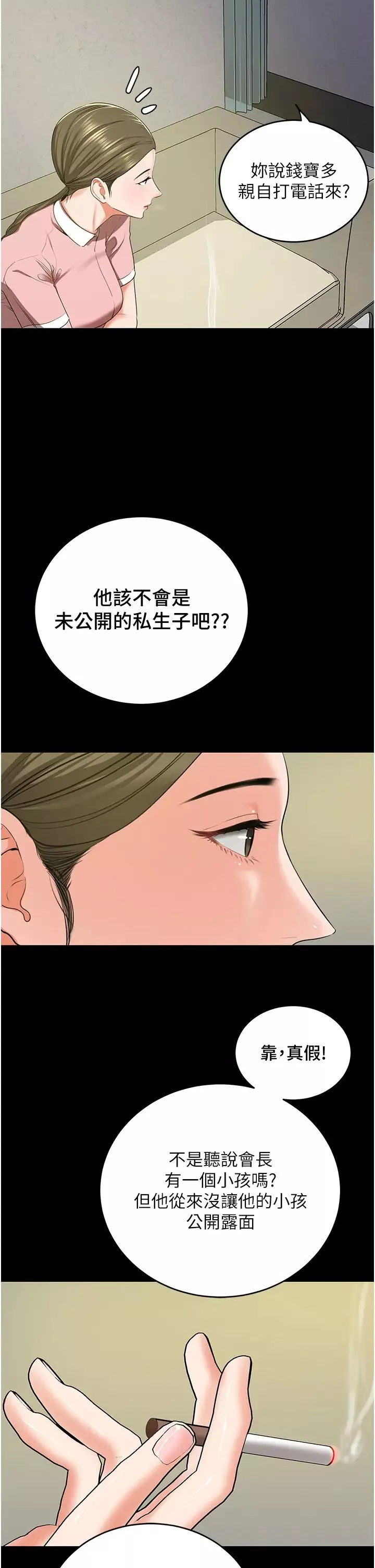 地表最屌卧底干员-第6话-VIP病患的特殊服务 - 图片 4