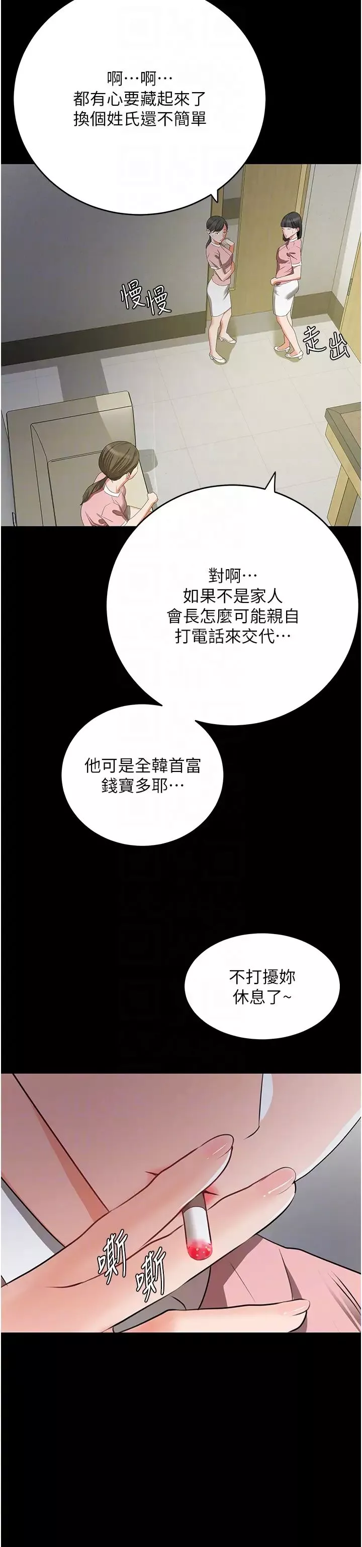 地表最屌卧底干员-第6话-VIP病患的特殊服务 - 图片 6