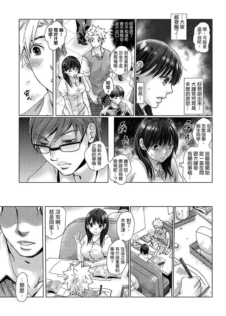 初次體驗是姊姊的男朋友第27話