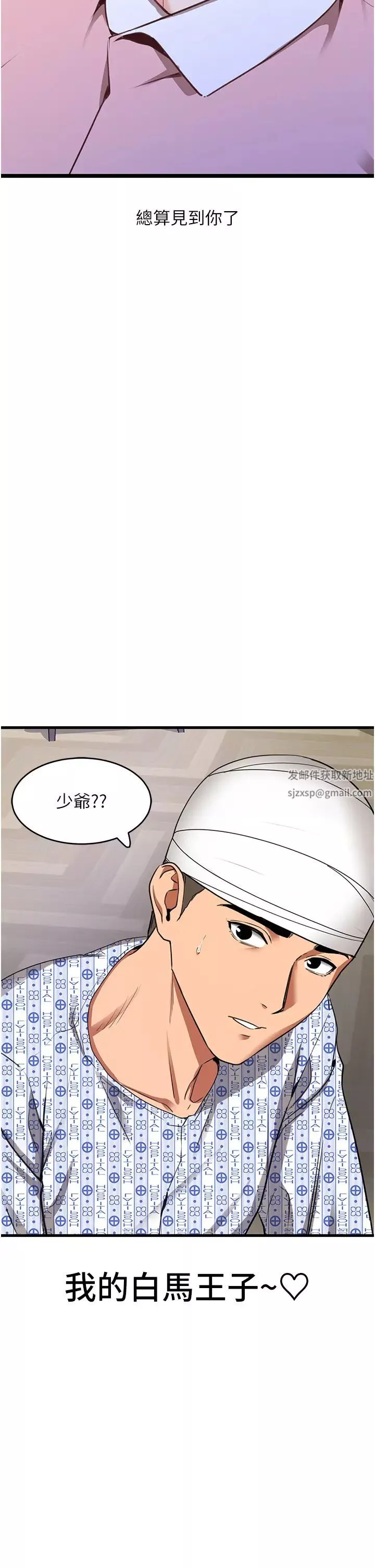 地表最屌卧底干员-第6话-VIP病患的特殊服务 - 图片 9