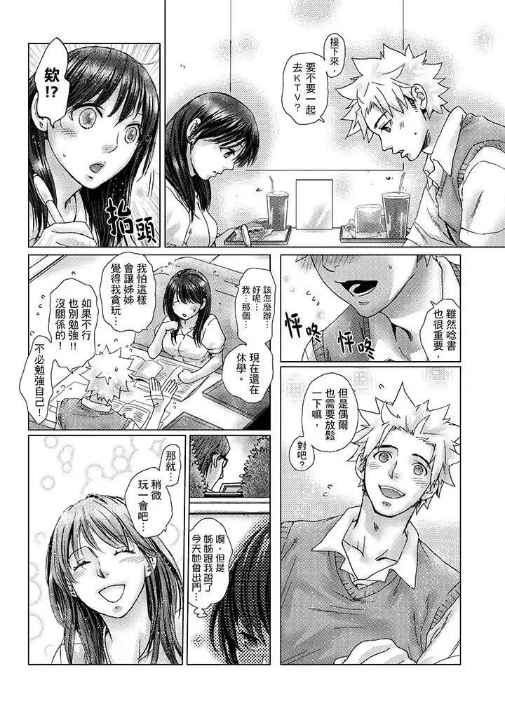 初次體驗是姊姊的男朋友第27話