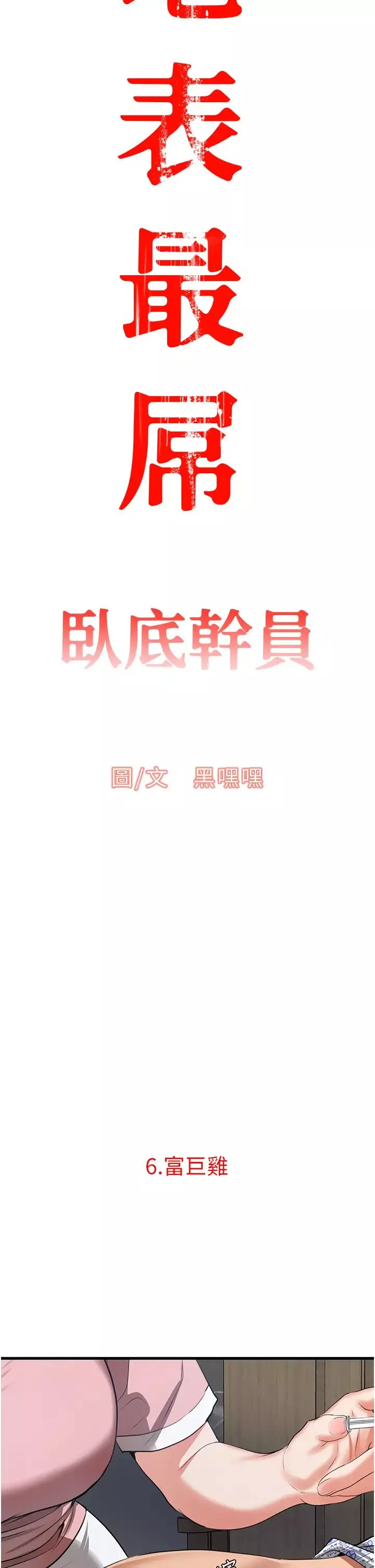 地表最屌卧底干员-第6话-VIP病患的特殊服务 - 图片 12