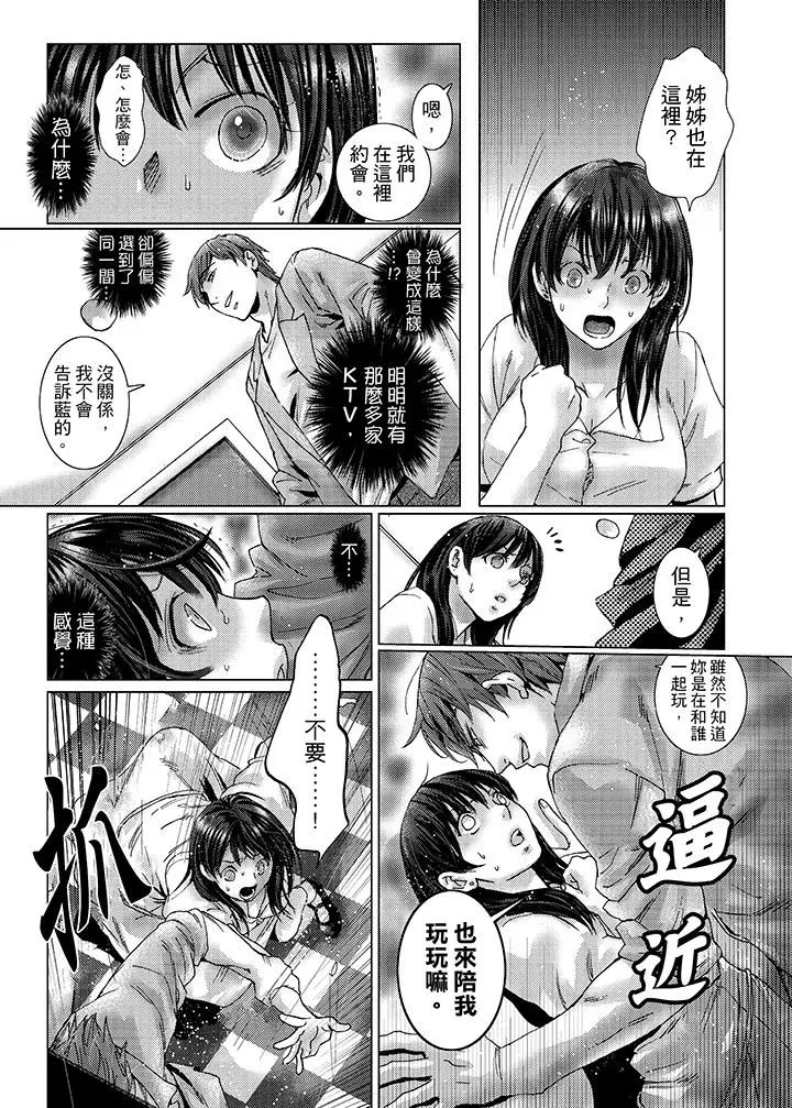 初次体验是姊姊的男朋友第27话