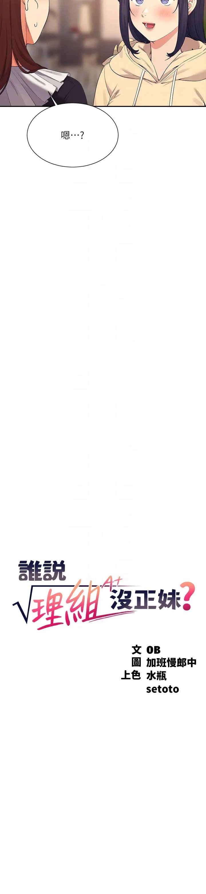 谁说理组没正妹?第113话-所有人我都会上