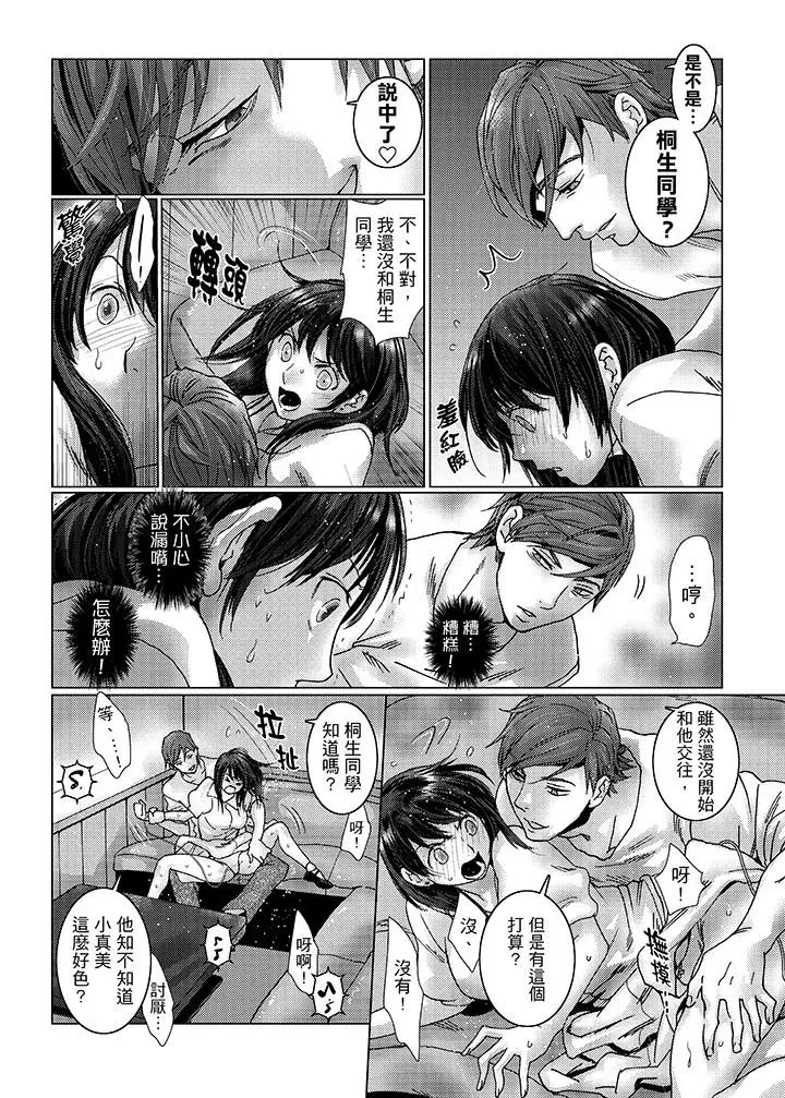 初次体验是姊姊的男朋友第28话