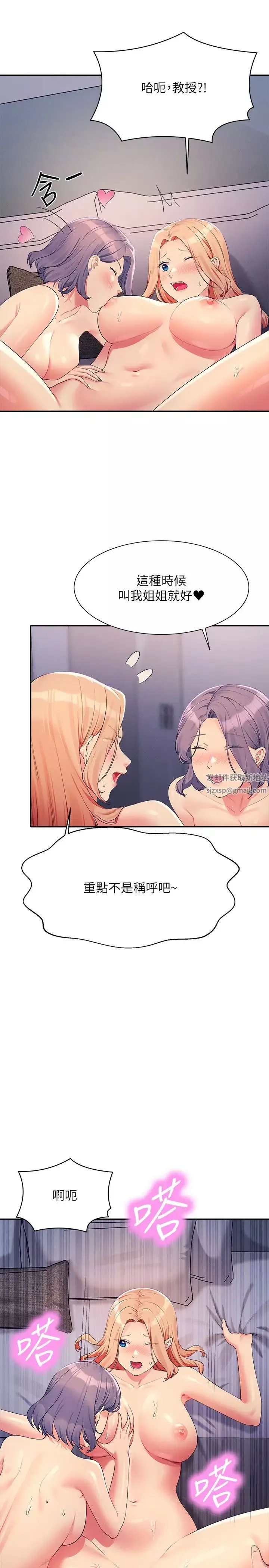 誰說理組沒正妹?第113話-所有人我都會上