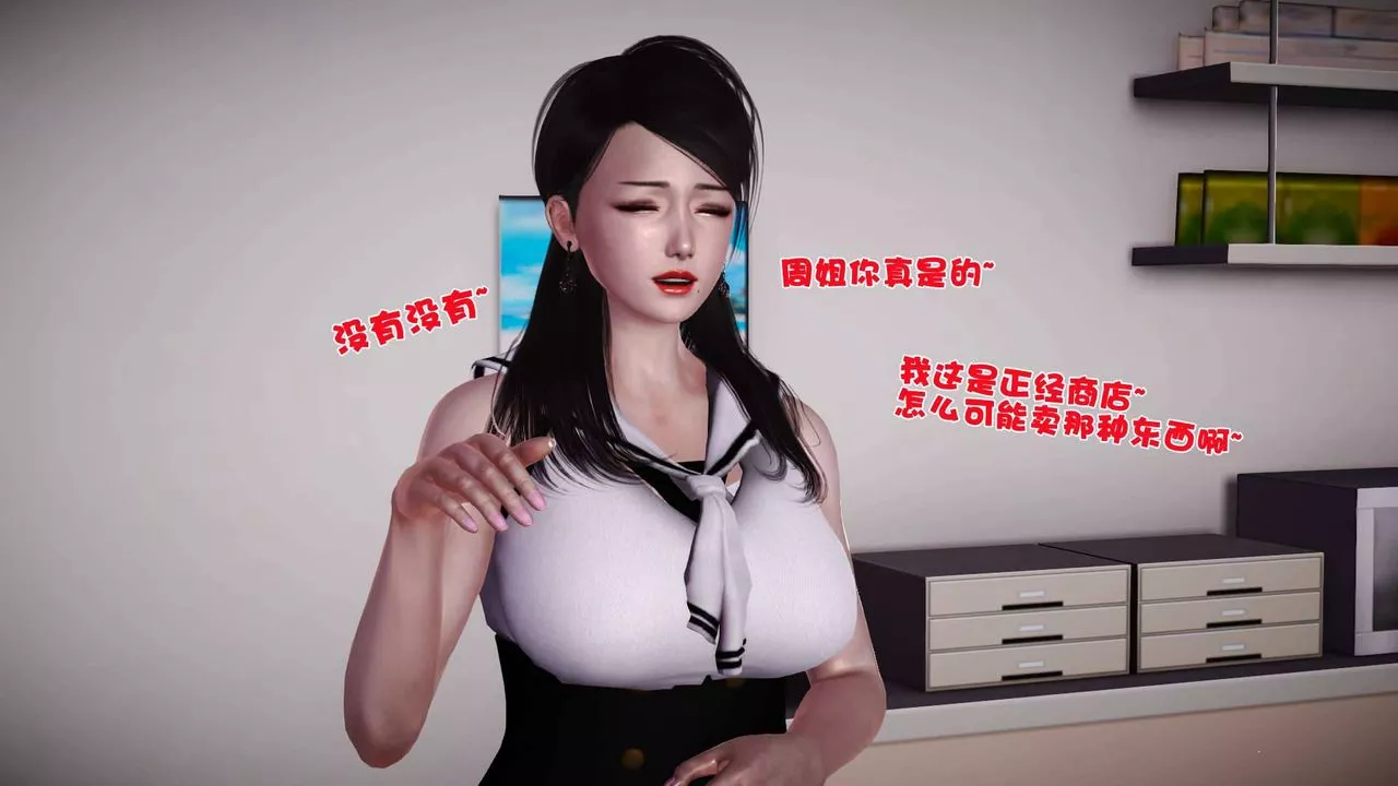 [3D]卖茶叶的妈妈-第07章-下 - 图片 45