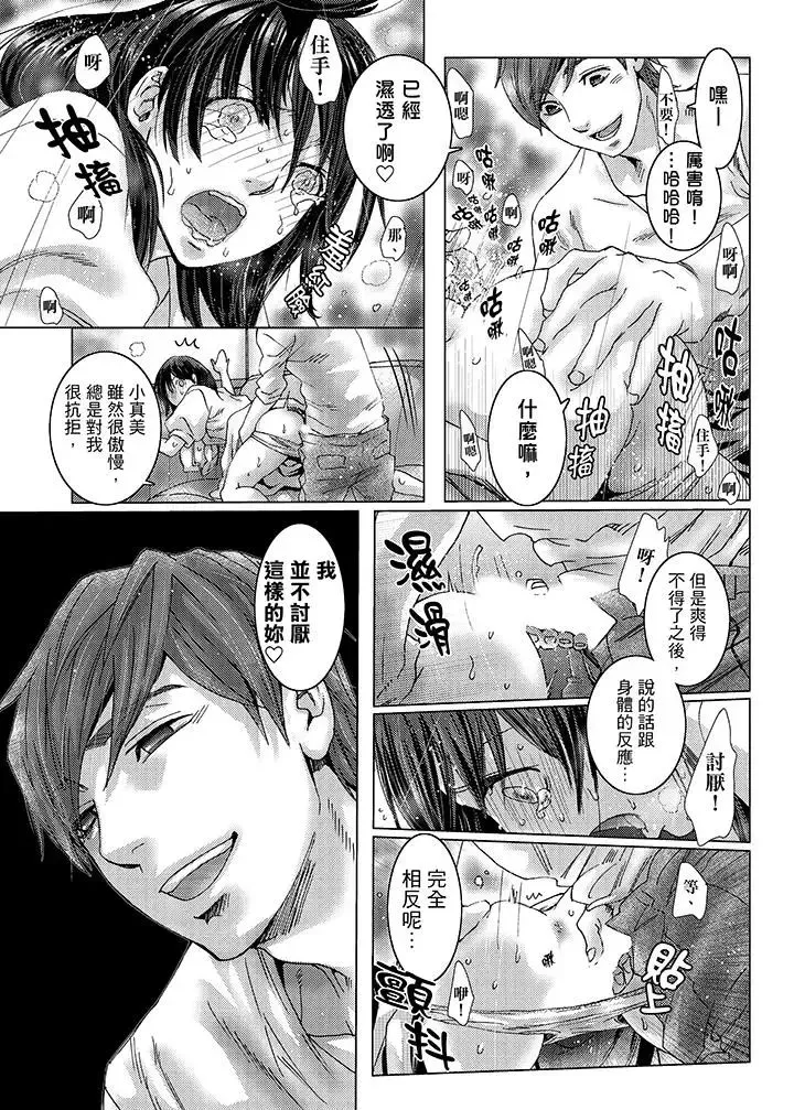 初次體驗是姊姊的男朋友第28話