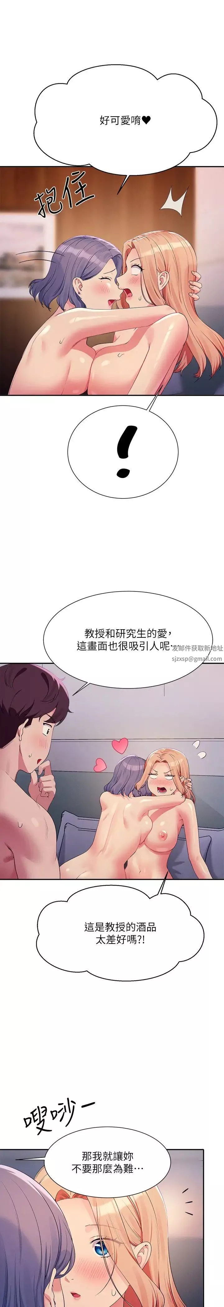 誰說理組沒正妹?第113話-所有人我都會上