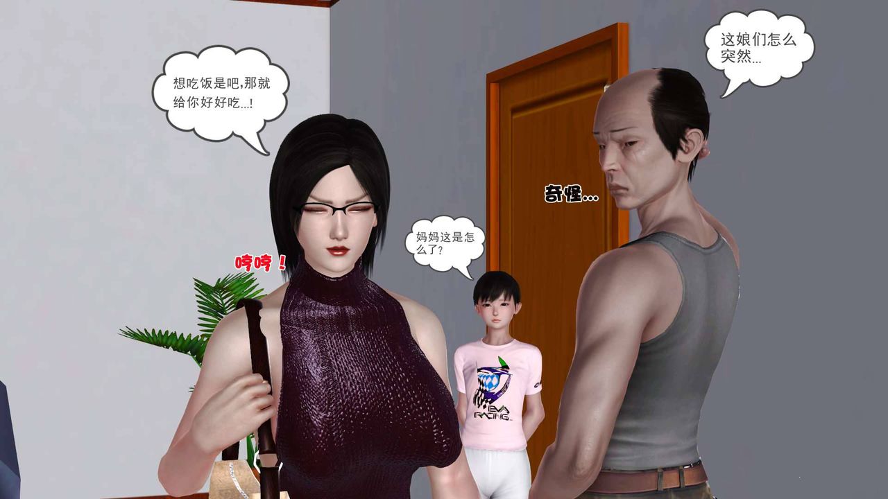 [3D]卖茶叶的妈妈第07章-下