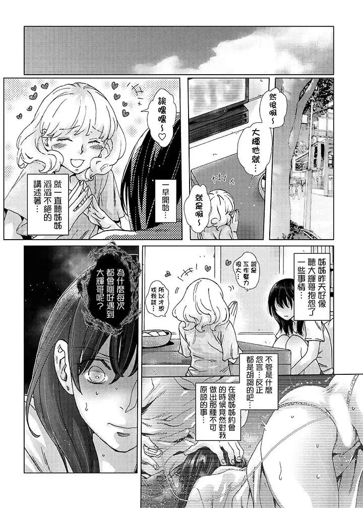 初次体验是姊姊的男朋友-第30话 - 图片 2