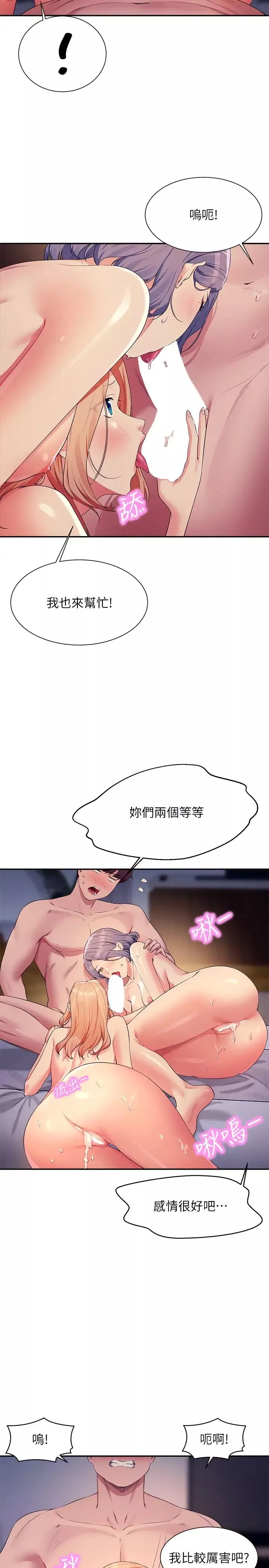 誰說理組沒正妹?第114話-被公開闖入的3P現場