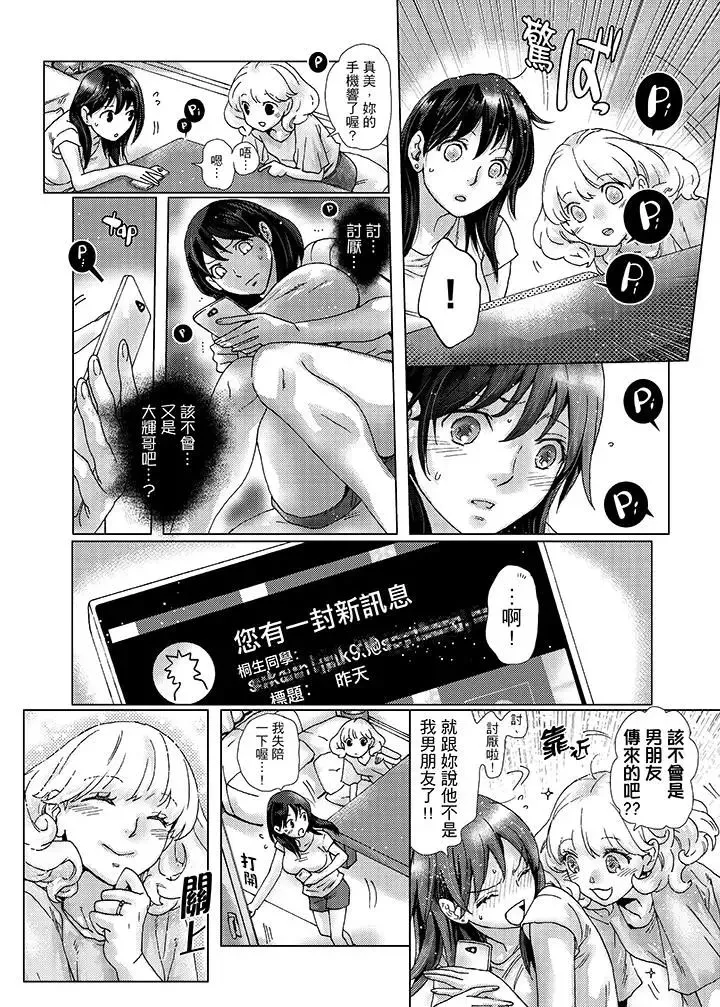 初次體驗是姊姊的男朋友第30話