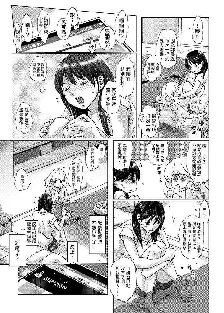 初次体验是姊姊的男朋友-第30话 - 图片 10