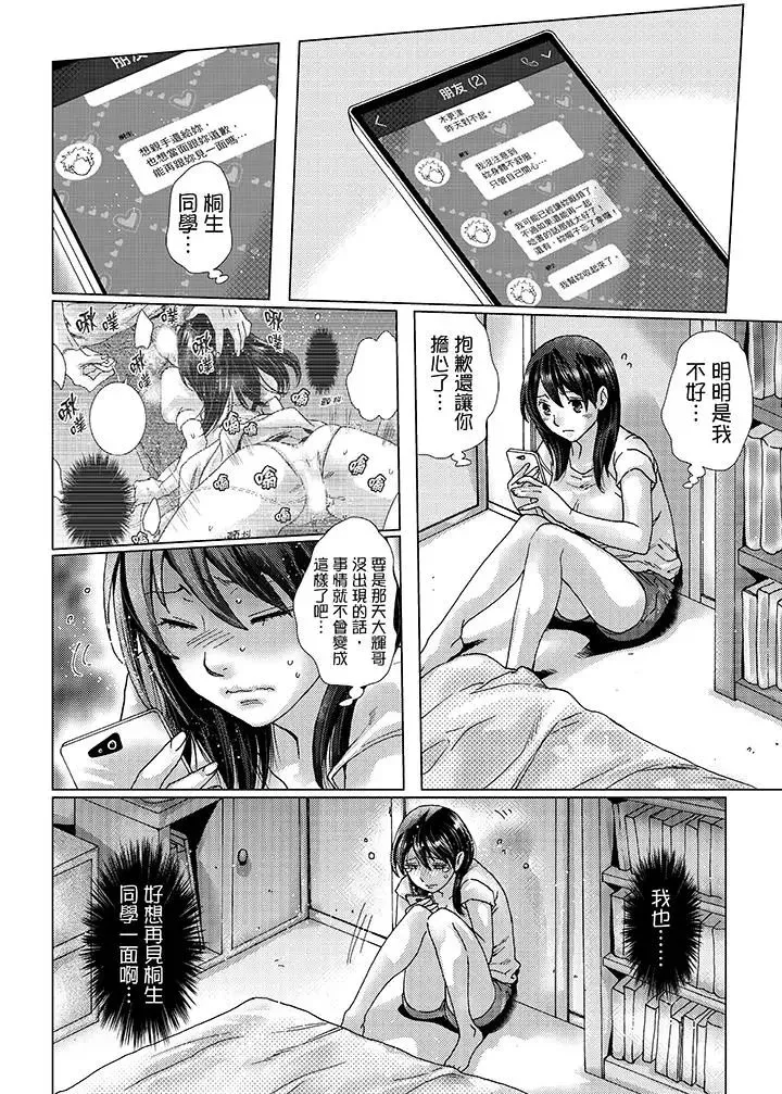 初次体验是姊姊的男朋友-第30话 - 图片 12
