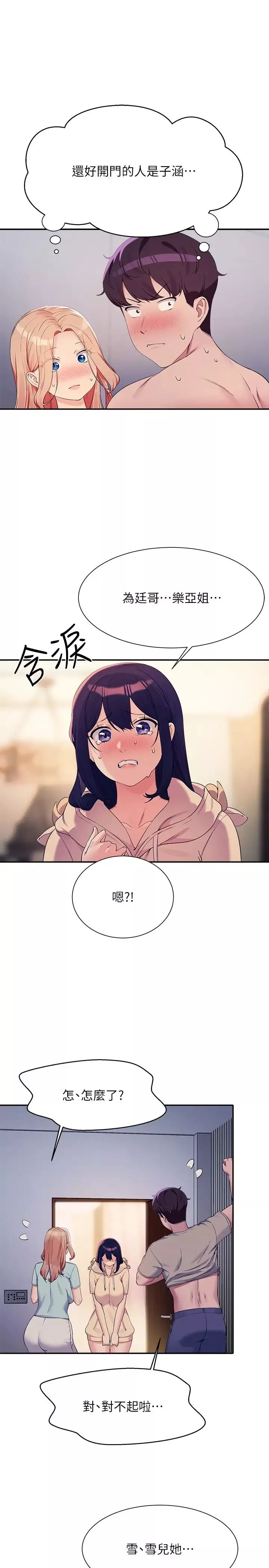 谁说理组没正妹?-第114话-被公开闯入的3P现场 - 图片 20