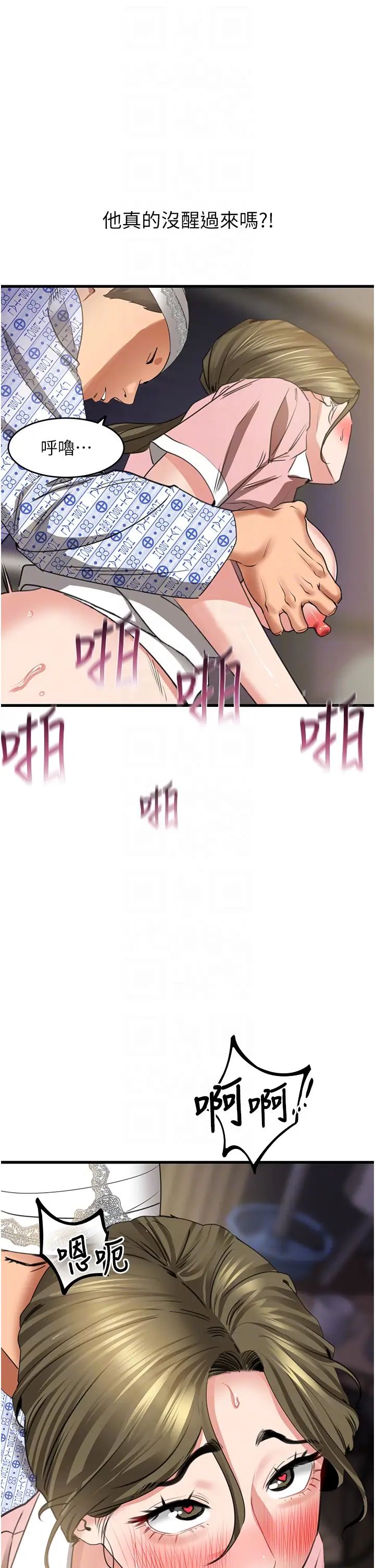 地表最屌卧底干员第7话-睡梦中的活塞运动