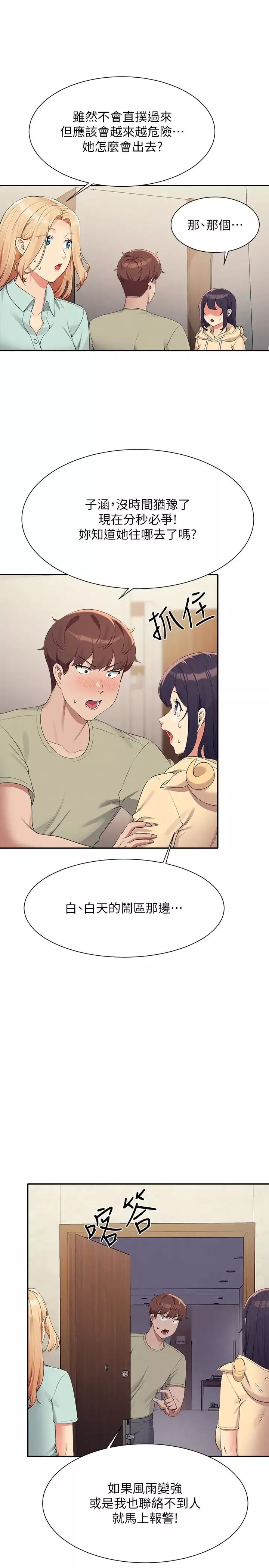 誰說理組沒正妹?第114話-被公開闖入的3P現場