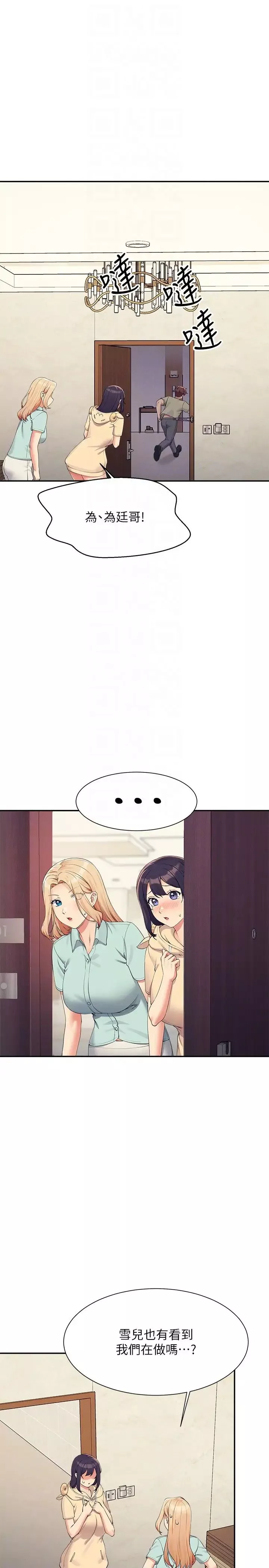 誰說理組沒正妹?第114話-被公開闖入的3P現場