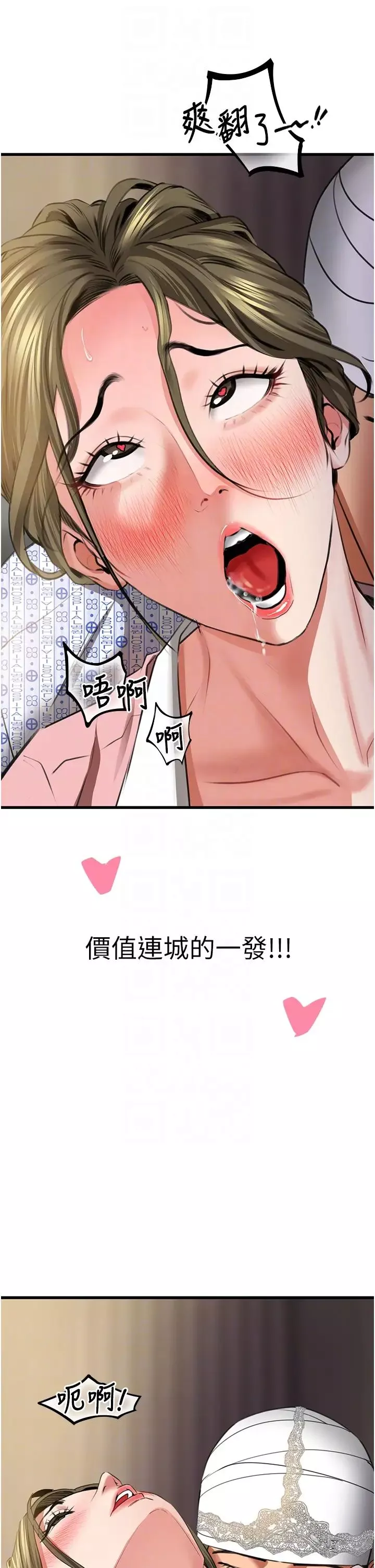 地表最屌卧底干员-第7话-睡梦中的活塞运动 - 图片 22