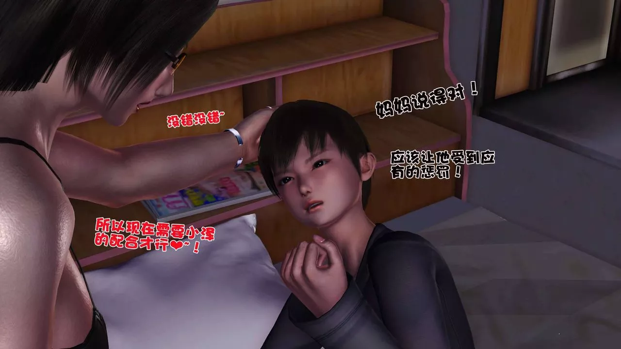 [3D]卖茶叶的妈妈-第08章-上 - 图片 28