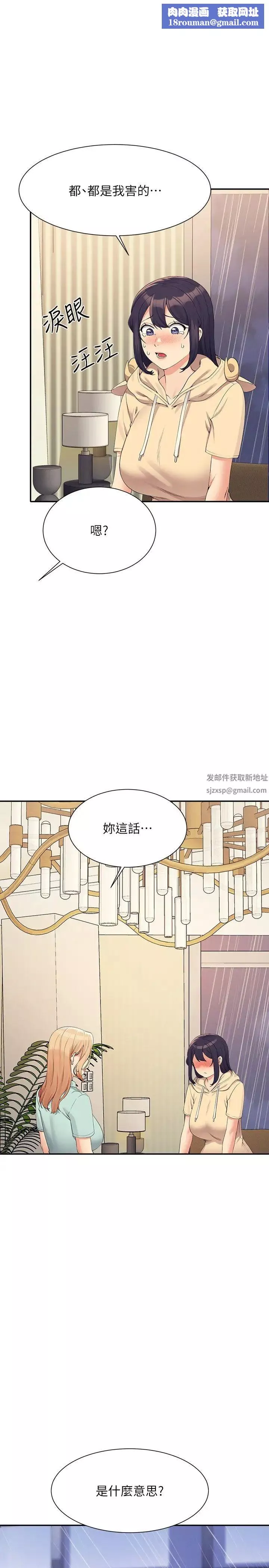 谁说理组没正妹?-第115话-你为什么对我这么好? - 图片 1