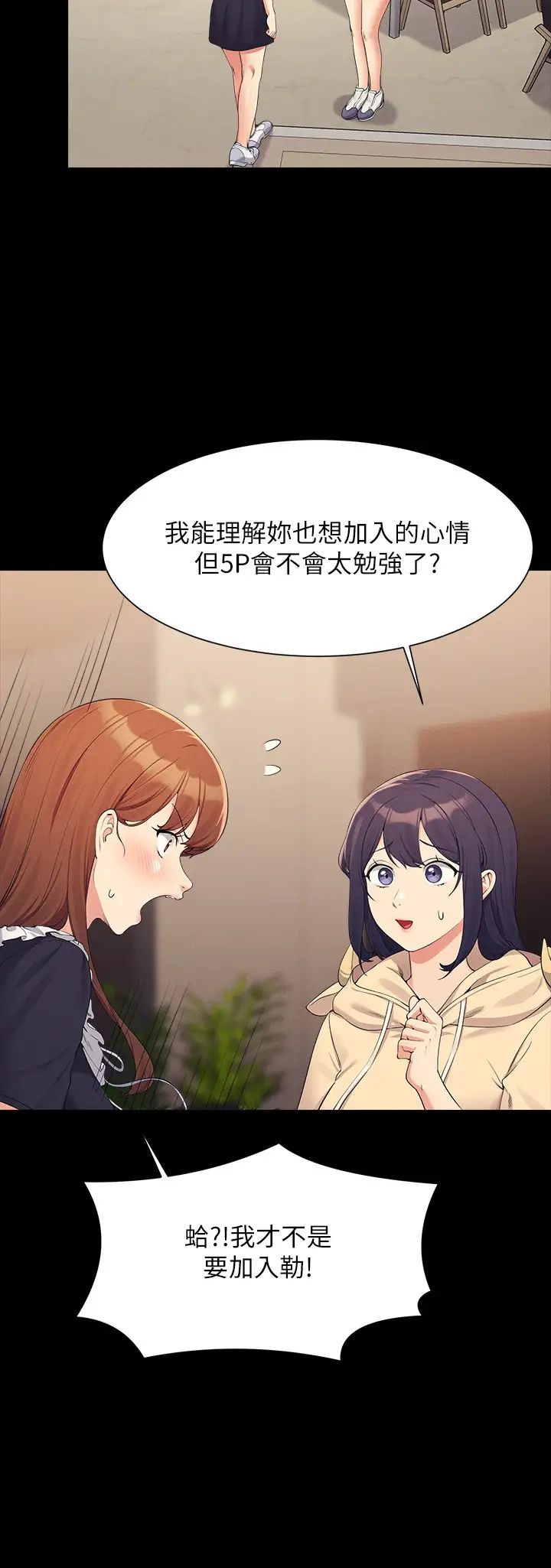 誰說理組沒正妹?第115話-你為什麼對我這麼好?