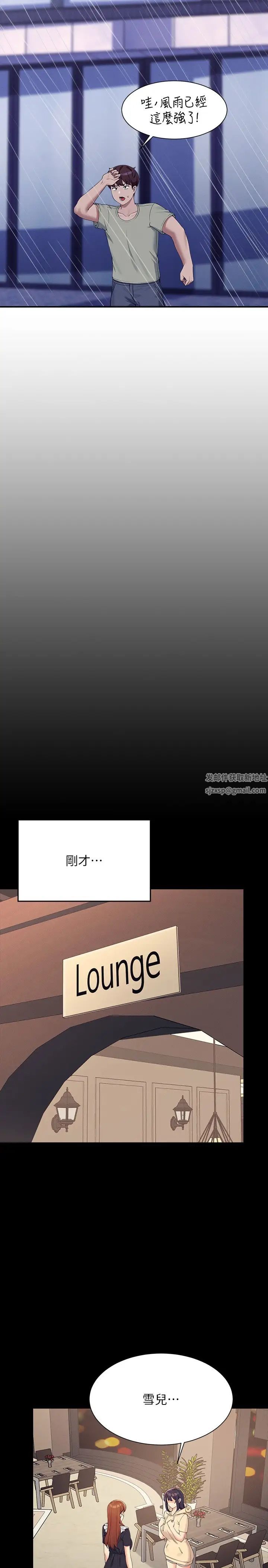 谁说理组没正妹?第115话-你为什么对我这么好?