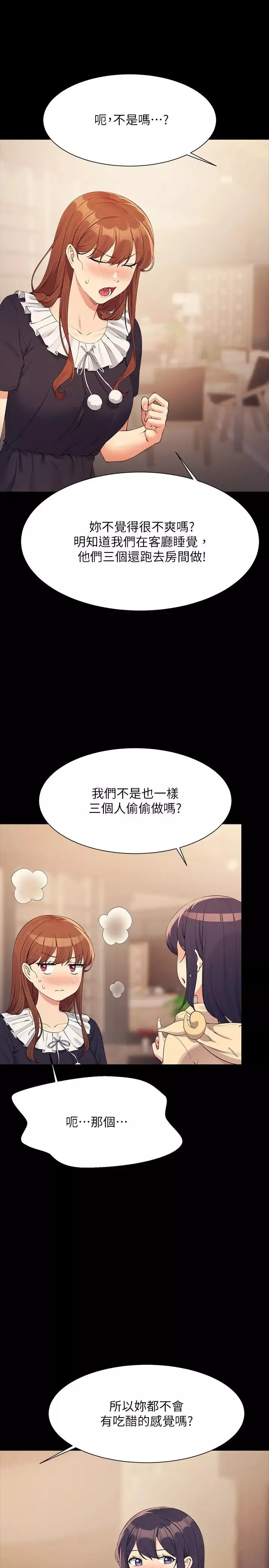 谁说理组没正妹?-第115话-你为什么对我这么好? - 图片 4
