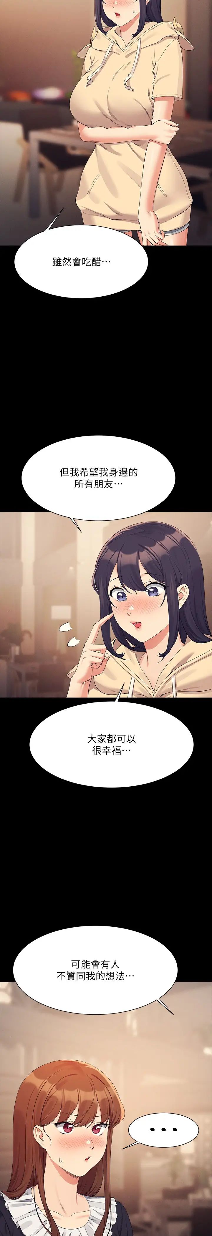 谁说理组没正妹?第115话-你为什么对我这么好?