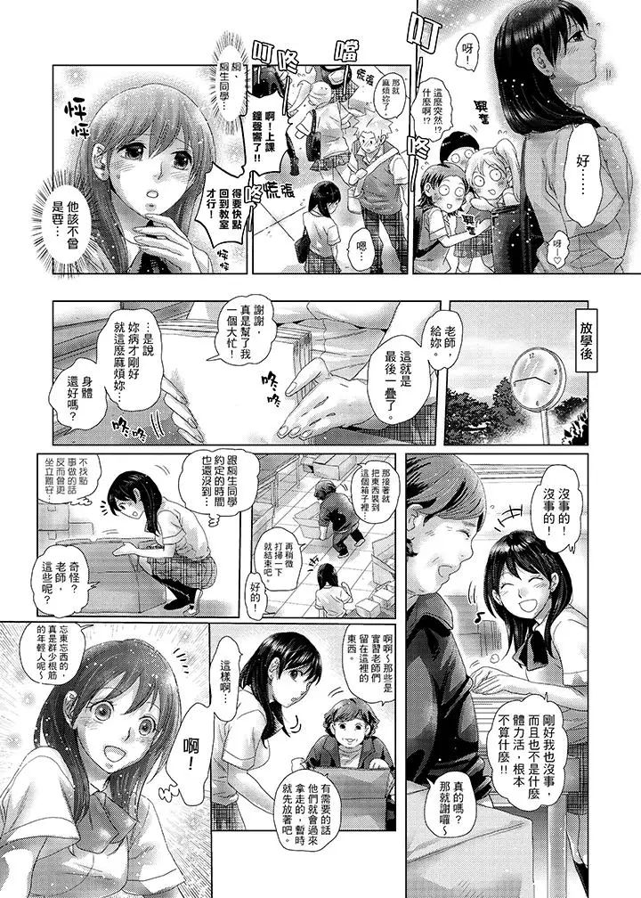 初次體驗是姊姊的男朋友第31話