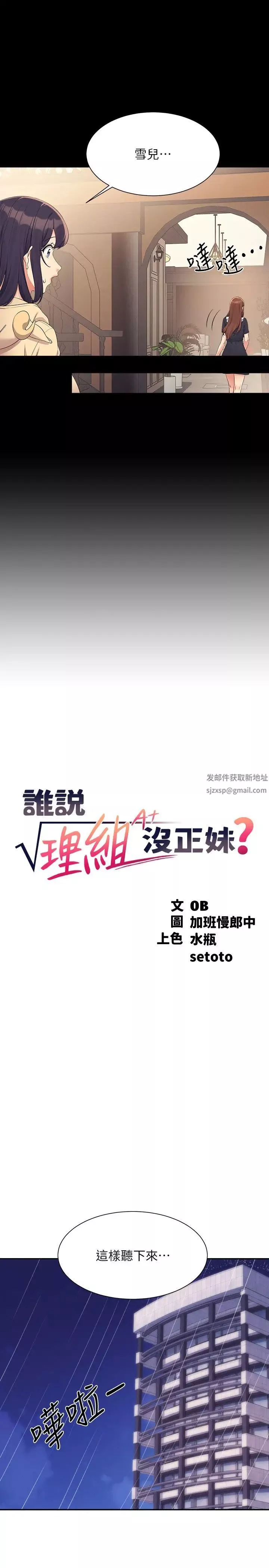 谁说理组没正妹?-第115话-你为什么对我这么好? - 图片 7