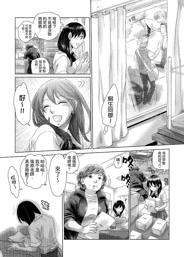 初次体验是姊姊的男朋友-第31话 - 图片 12