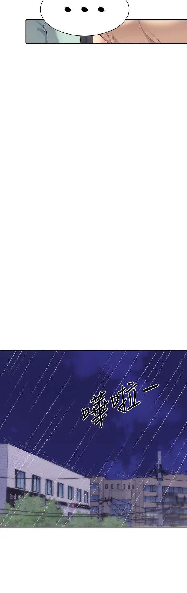 誰說理組沒正妹?第115話-你為什麼對我這麼好?