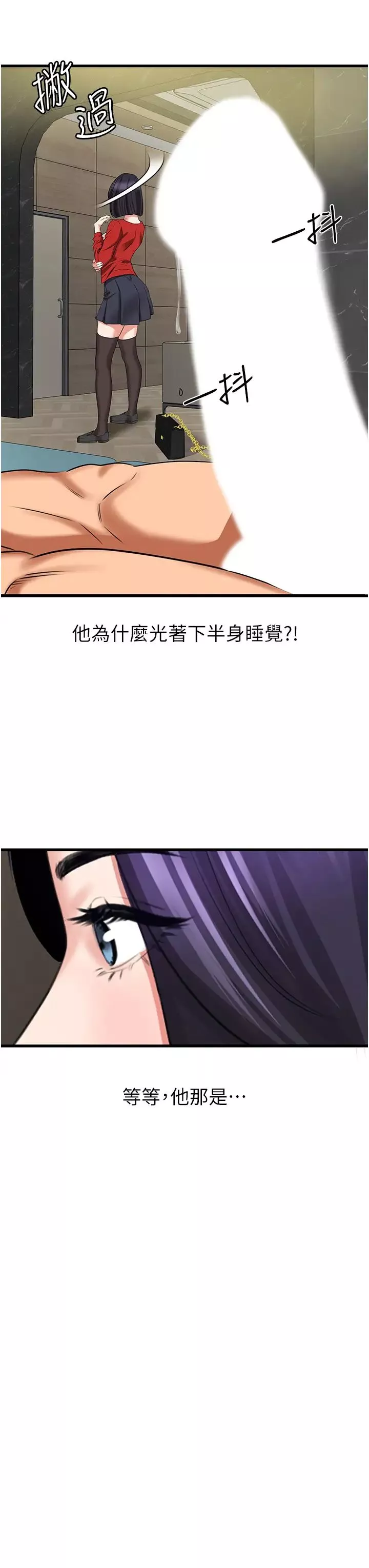 地表最屌卧底干员-第7话-睡梦中的活塞运动 - 图片 35