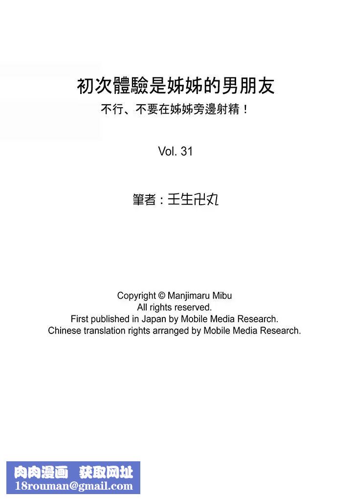 初次体验是姊姊的男朋友第31话