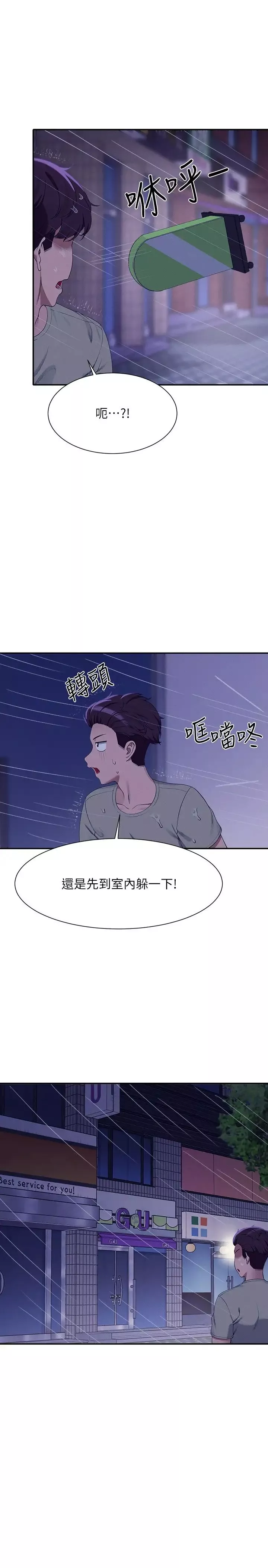 誰說理組沒正妹?第115話-你為什麼對我這麼好?