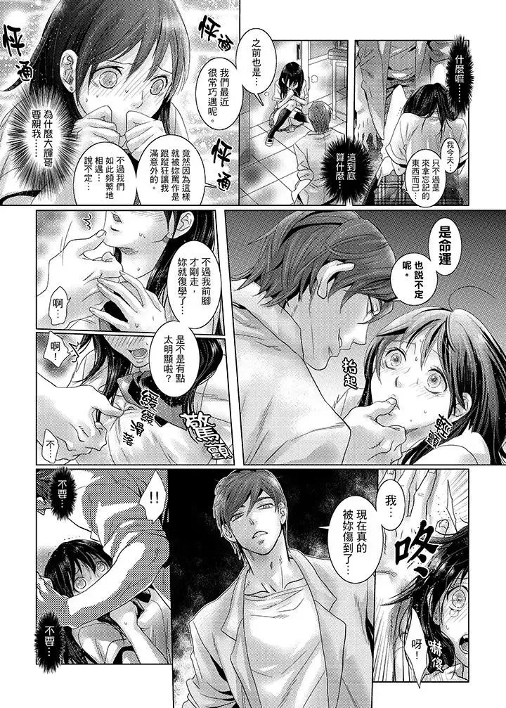 初次體驗是姊姊的男朋友第32話