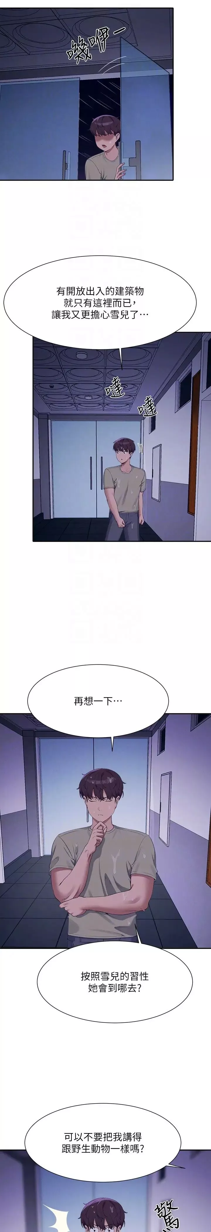 誰說理組沒正妹?第115話-你為什麼對我這麼好?