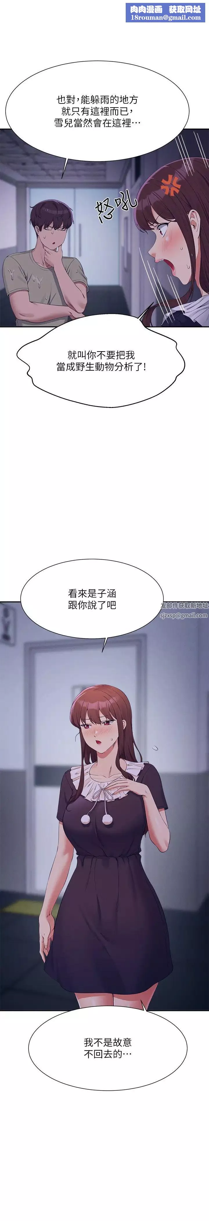 谁说理组没正妹?-第115话-你为什么对我这么好? - 图片 16