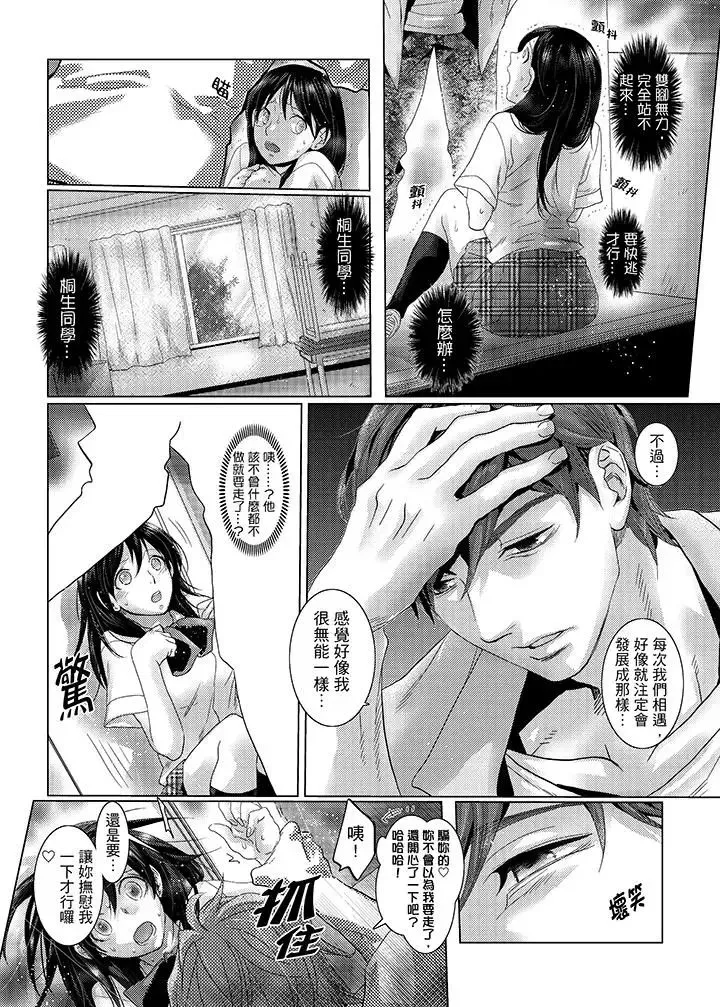 初次體驗是姊姊的男朋友第32話