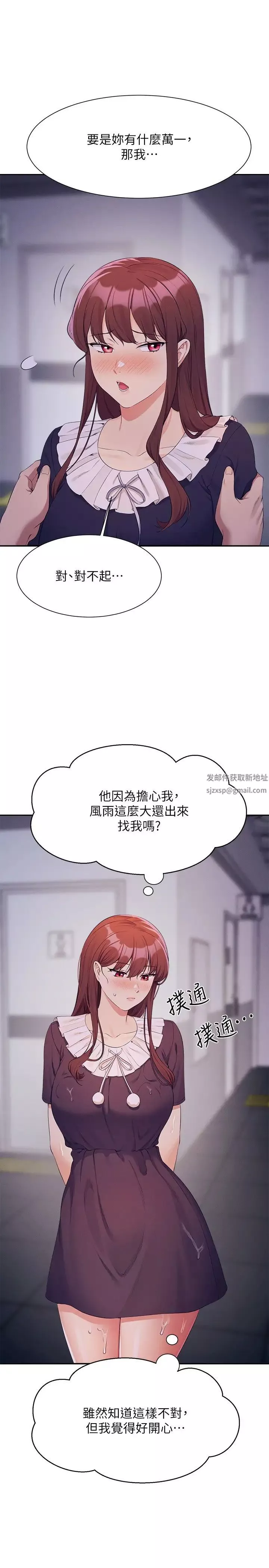 誰說理組沒正妹?第115話-你為什麼對我這麼好?