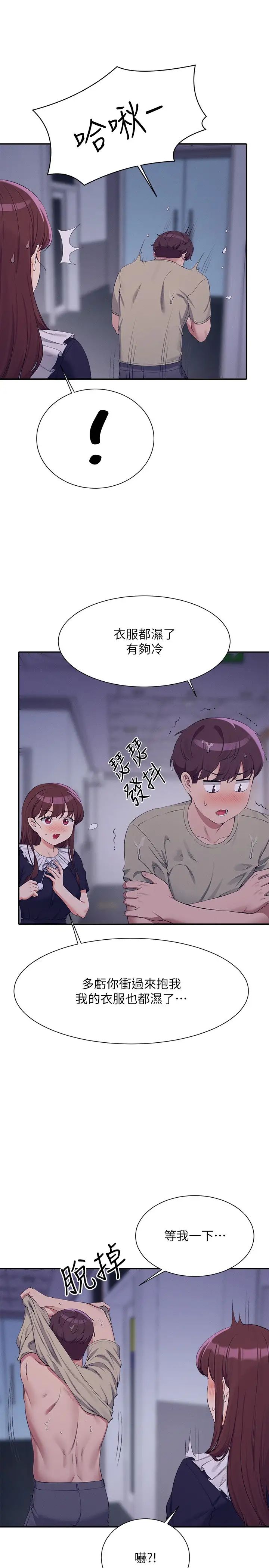 谁说理组没正妹?第115话-你为什么对我这么好?