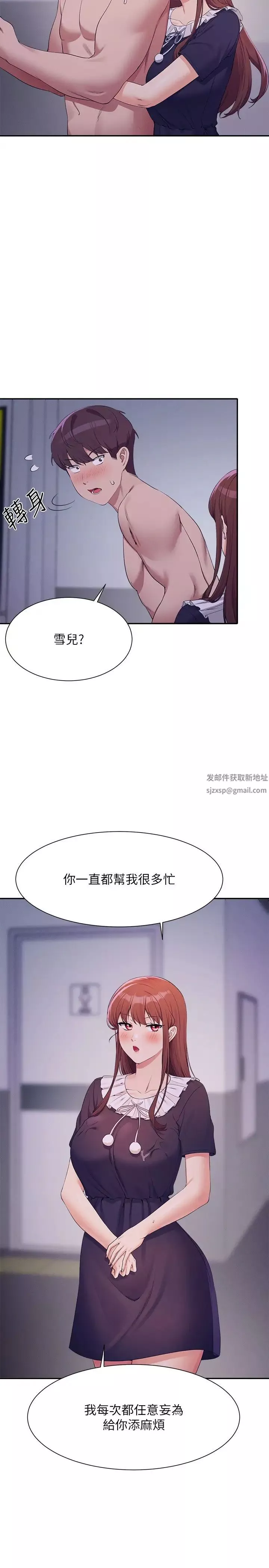 誰說理組沒正妹?第115話-你為什麼對我這麼好?