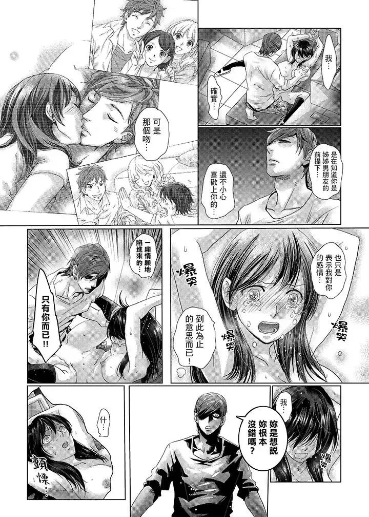 初次體驗是姊姊的男朋友第32話