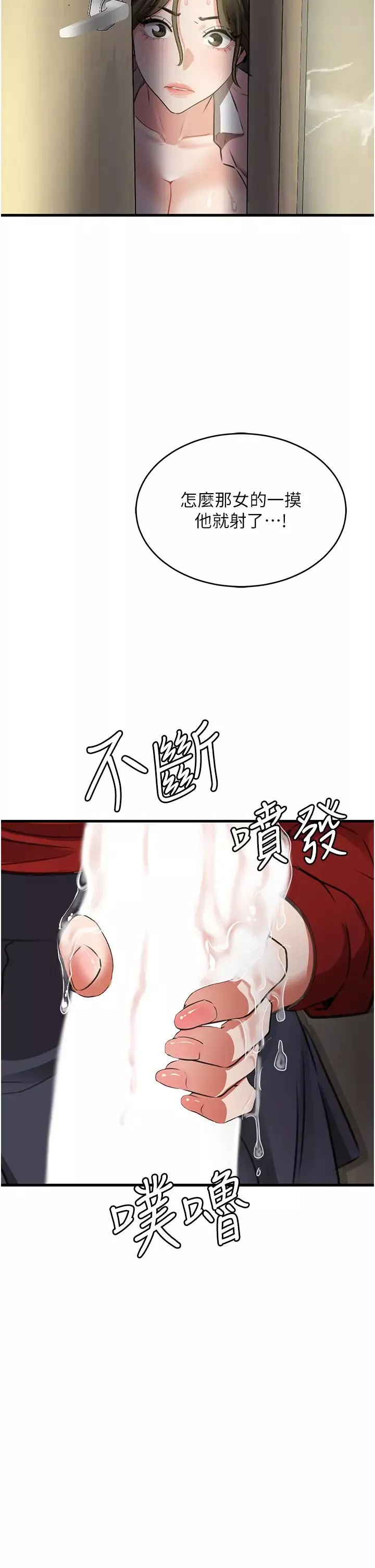 地表最屌卧底干员-第7话-睡梦中的活塞运动 - 图片 51