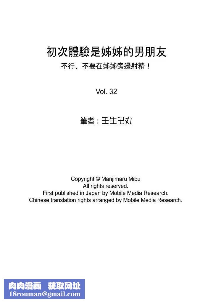 初次體驗是姊姊的男朋友第32話