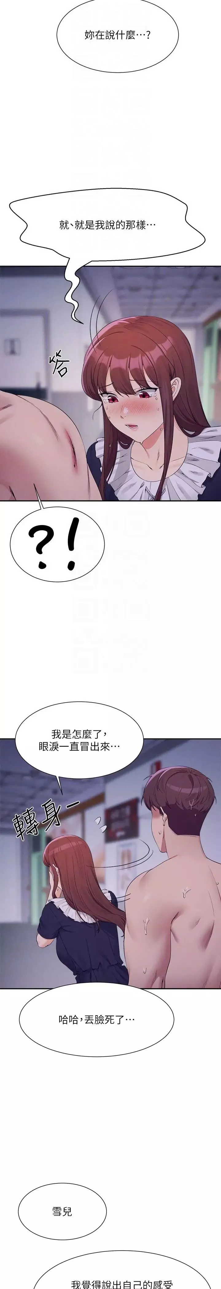 誰說理組沒正妹?第115話-你為什麼對我這麼好?